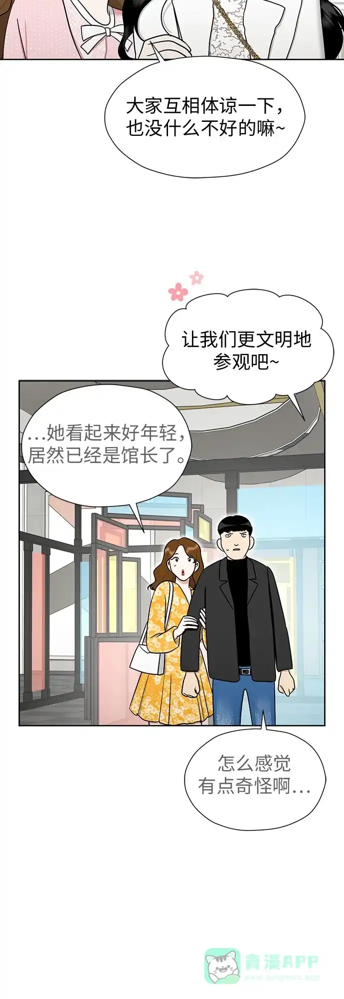 《都幻想到结婚了！》[第93话] 结成同盟 第28页