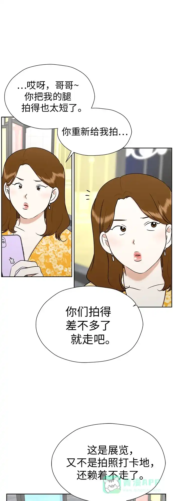 《都幻想到结婚了！》[第93话] 结成同盟 第24页