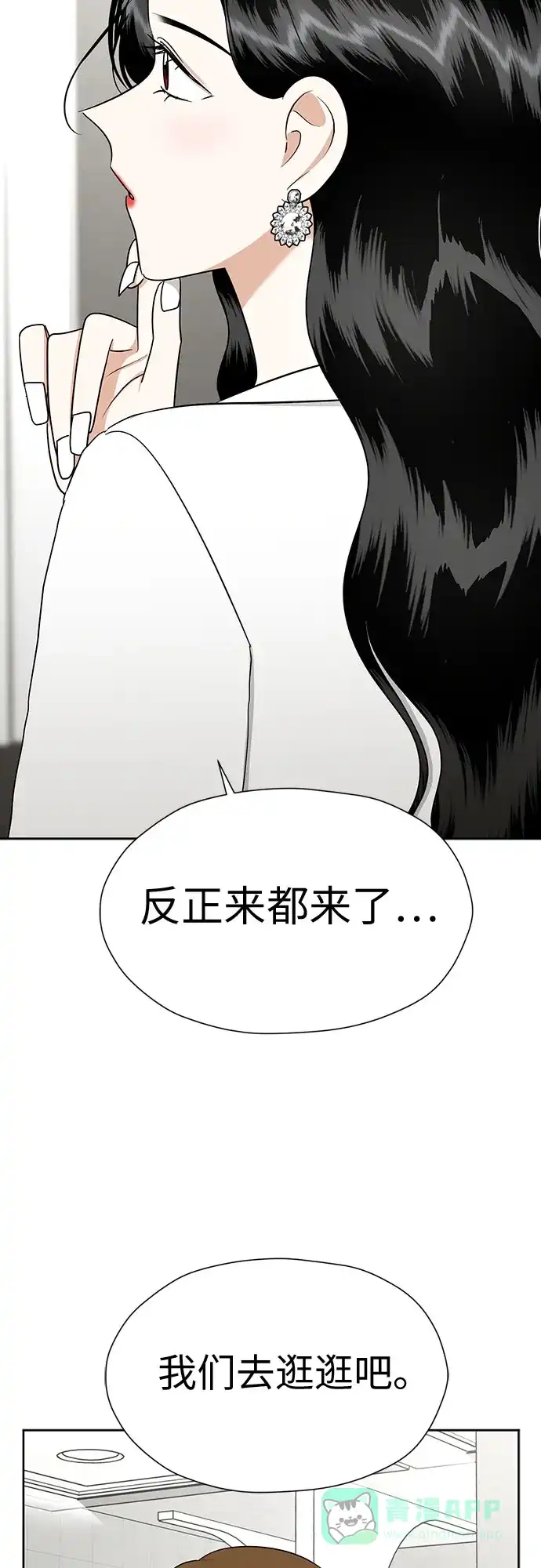 《都幻想到结婚了！》[第93话] 结成同盟 第52页
