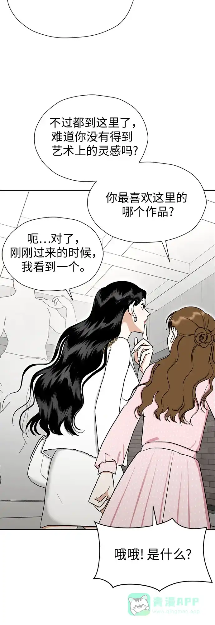 《都幻想到结婚了！》[第93话] 结成同盟 第35页