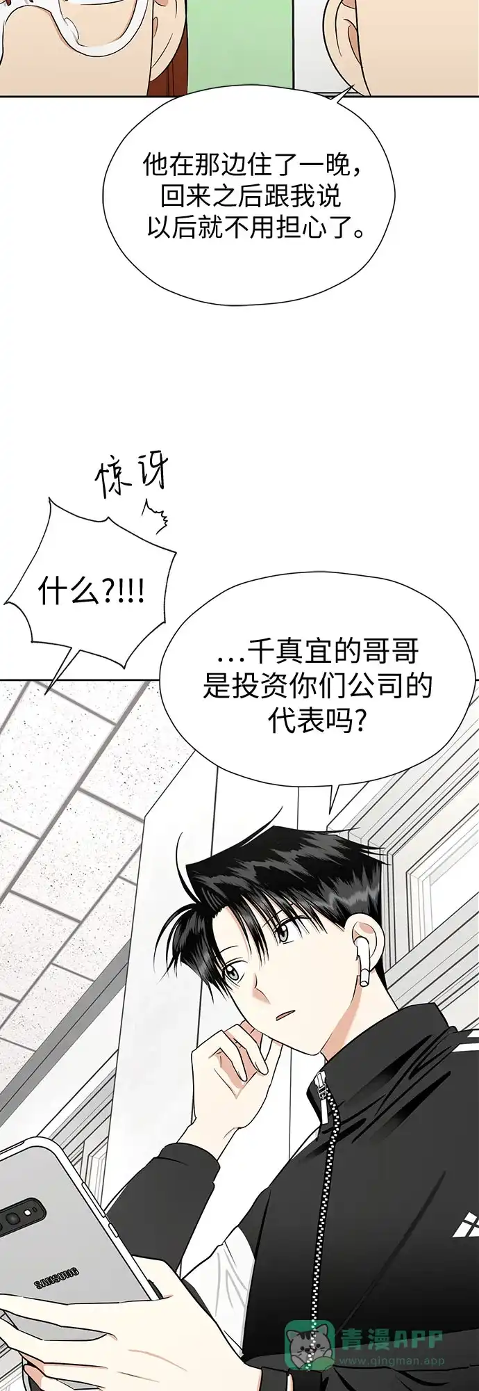 《都幻想到结婚了！》[第93话] 结成同盟 第11页