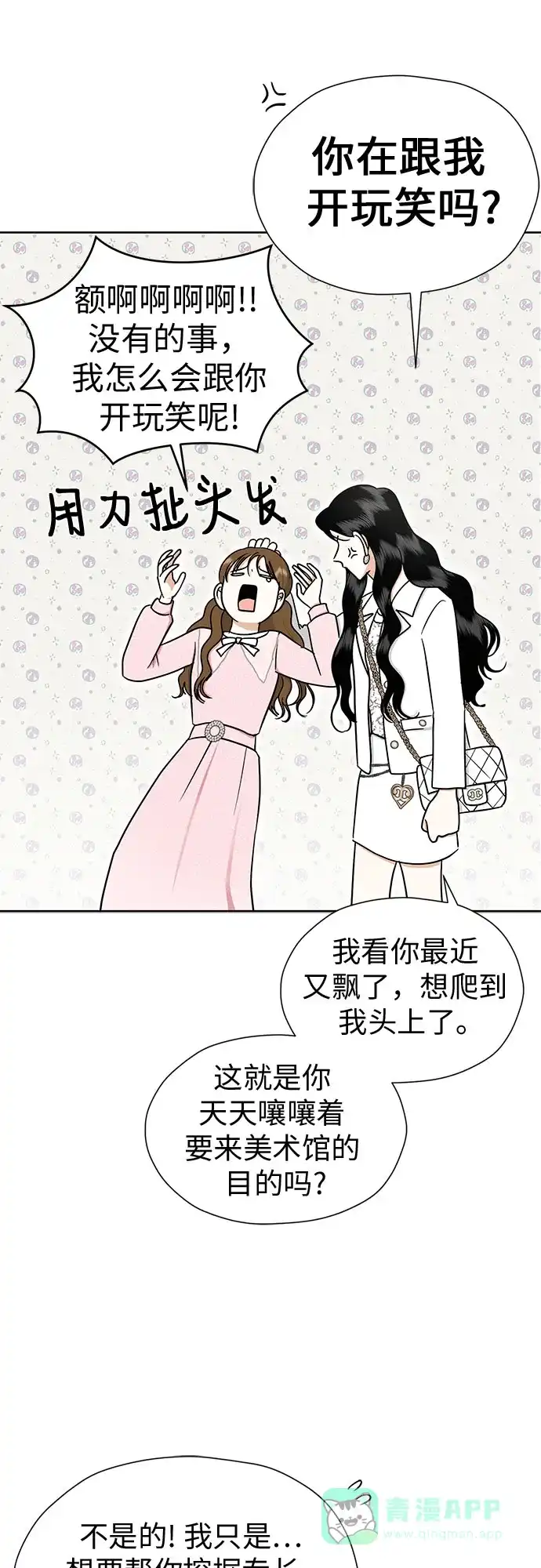 《都幻想到结婚了！》[第93话] 结成同盟 第41页