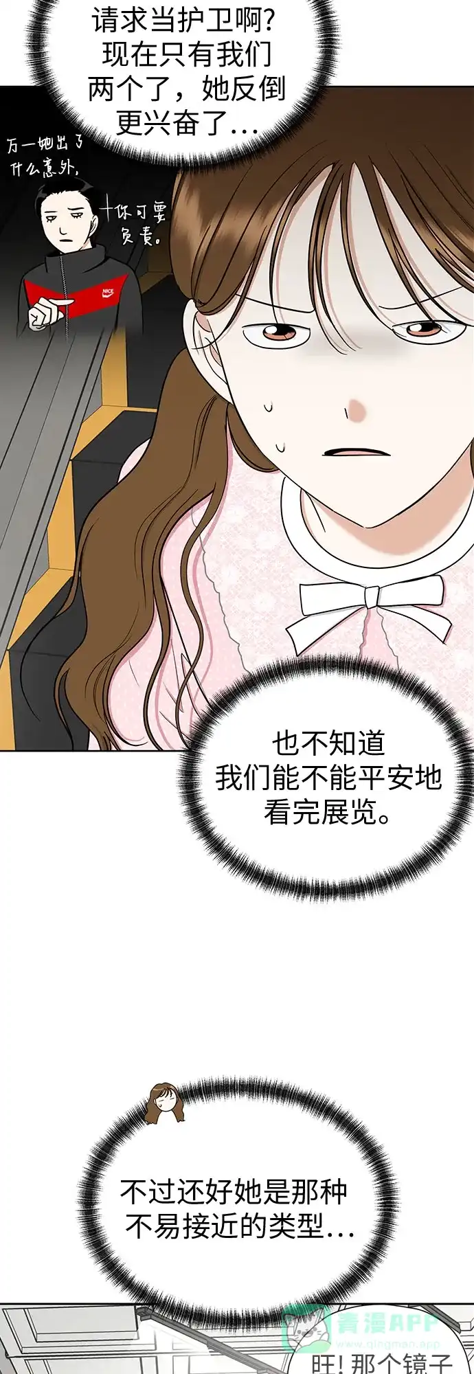 《都幻想到结婚了！》[第93话] 结成同盟 第31页