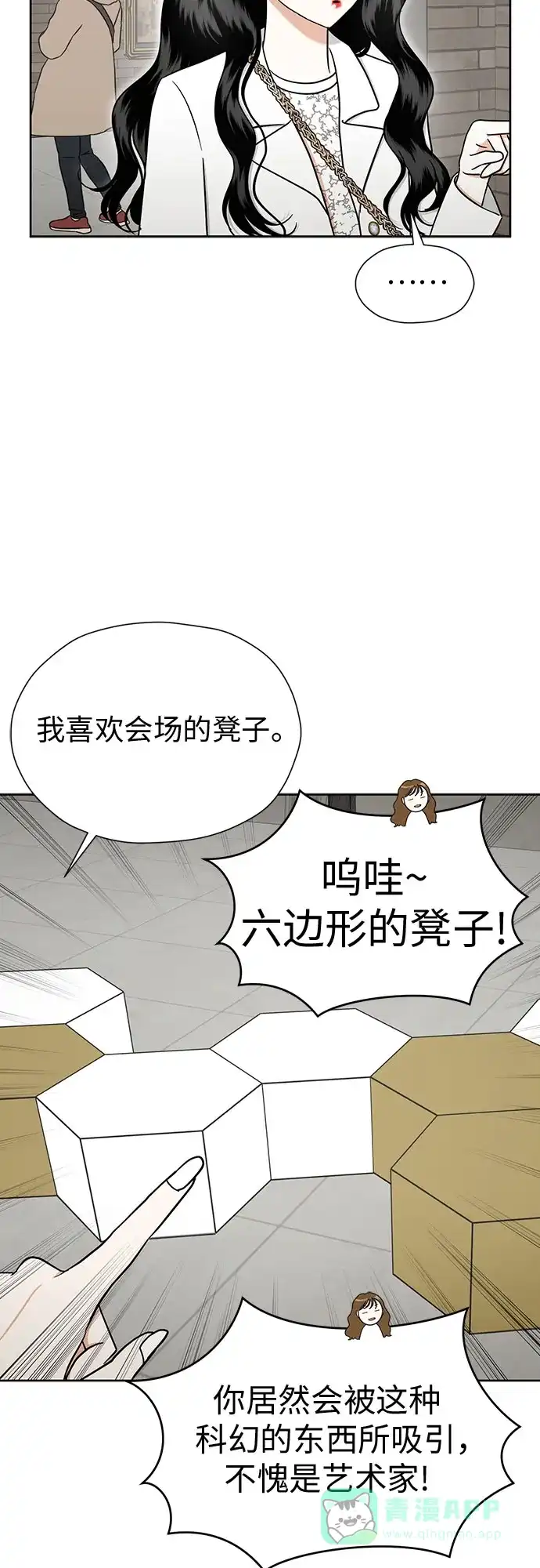 《都幻想到结婚了！》[第93话] 结成同盟 第39页
