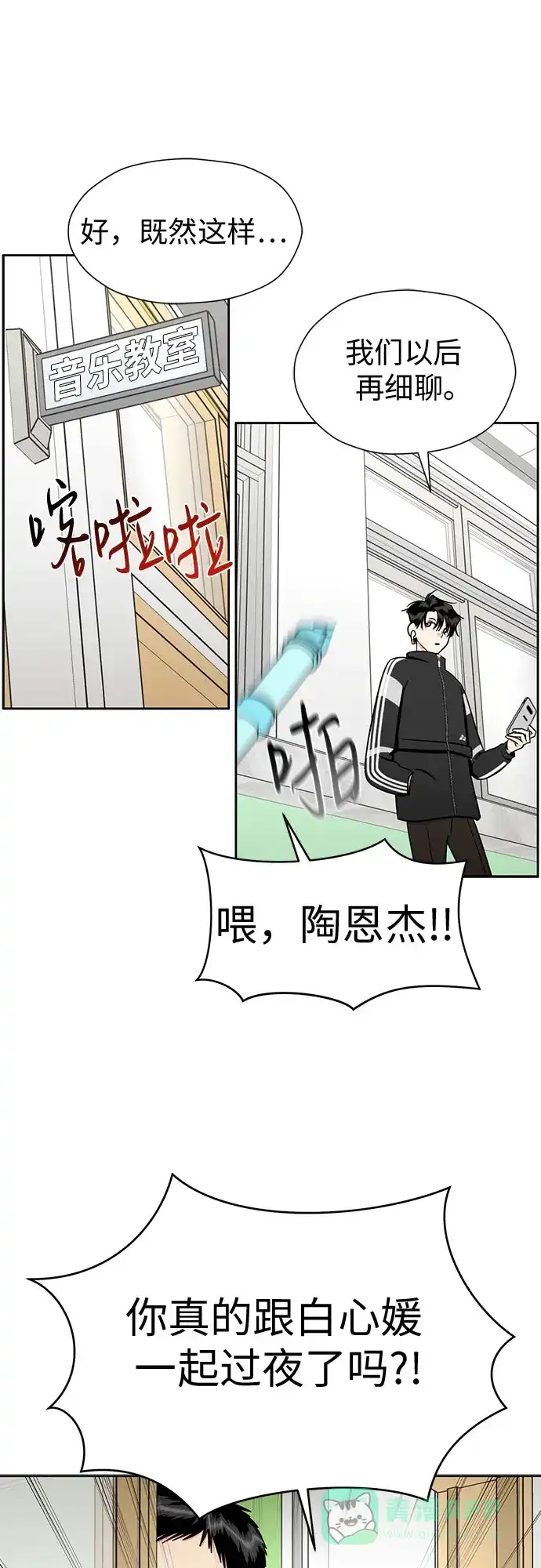 《都幻想到结婚了！》[第93话] 结成同盟 第16页