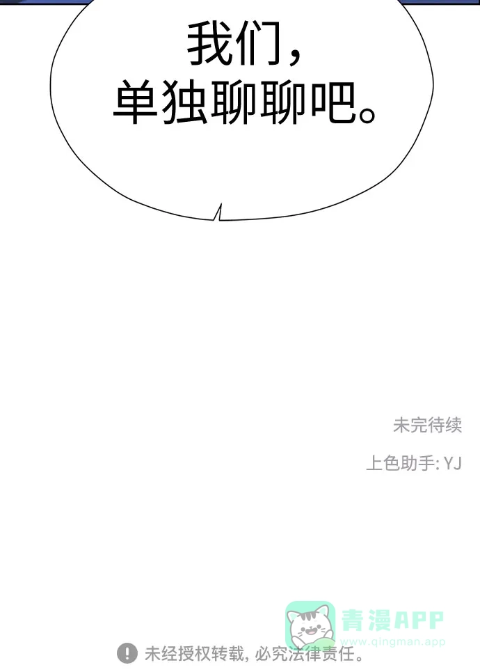 《都幻想到结婚了！》[第93话] 结成同盟 第66页