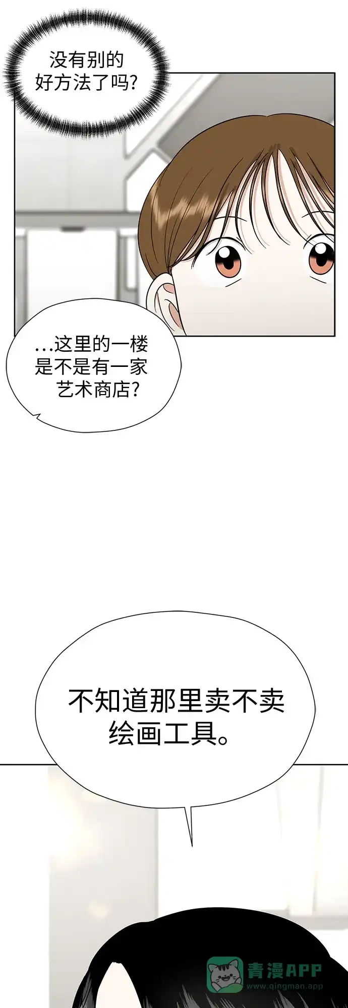 《都幻想到结婚了！》[第93话] 结成同盟 第51页