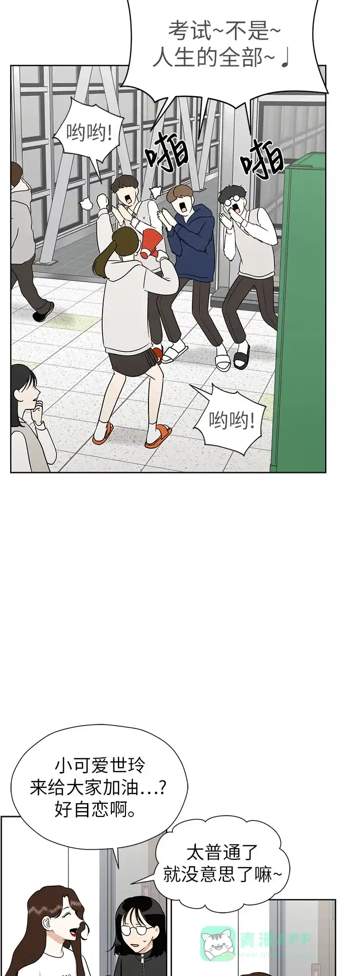 《都幻想到结婚了！》[第93话] 结成同盟 第3页