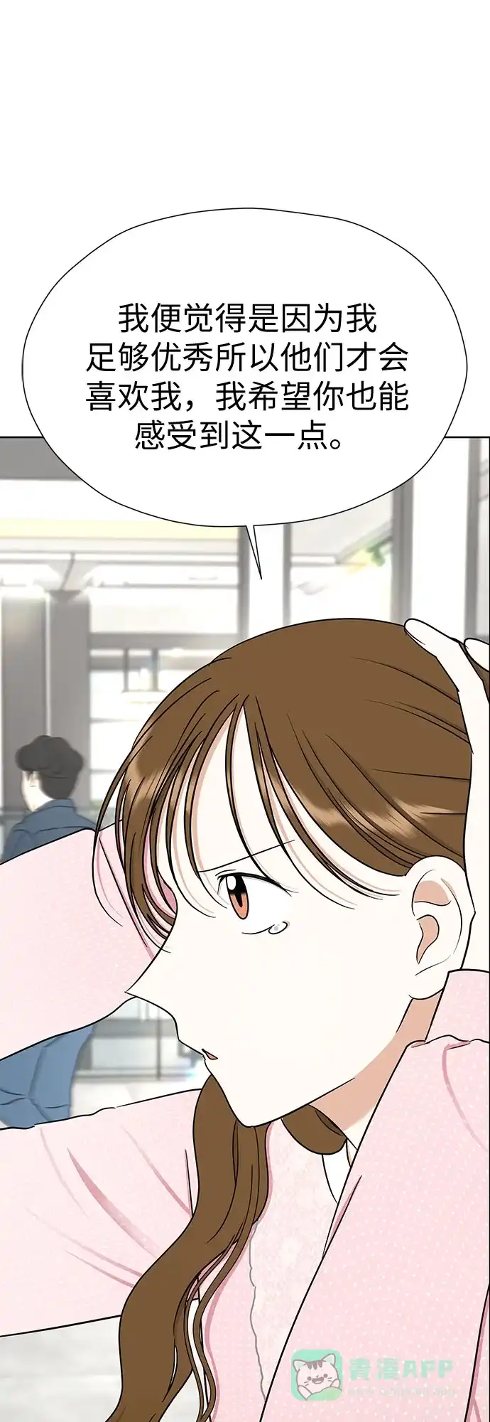 《都幻想到结婚了！》[第93话] 结成同盟 第44页
