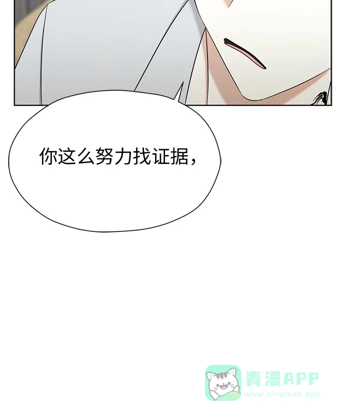 《都幻想到结婚了！》[第94话] 需要点距离 第28页