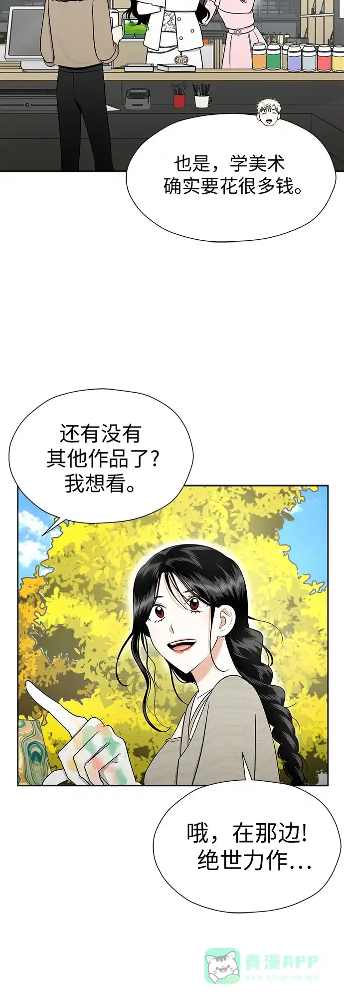 《都幻想到结婚了！》[第94话] 需要点距离 第44页