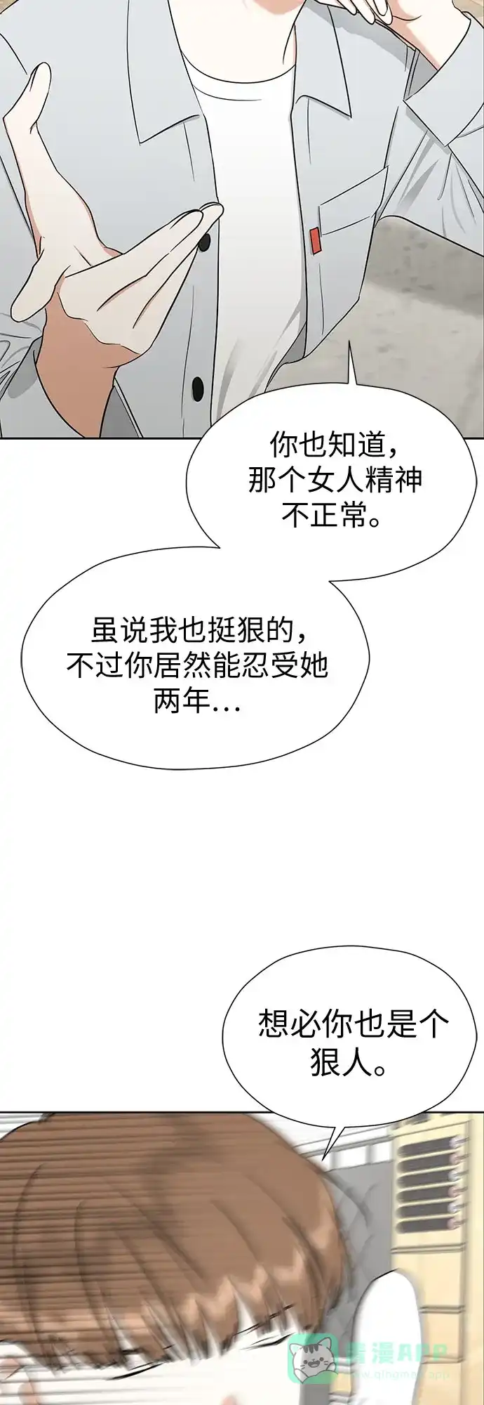 《都幻想到结婚了！》[第94话] 需要点距离 第11页