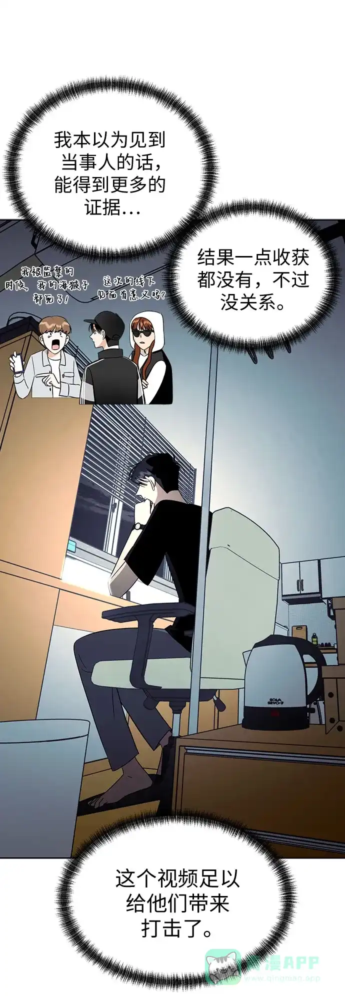 《都幻想到结婚了！》[第94话] 需要点距离 第62页