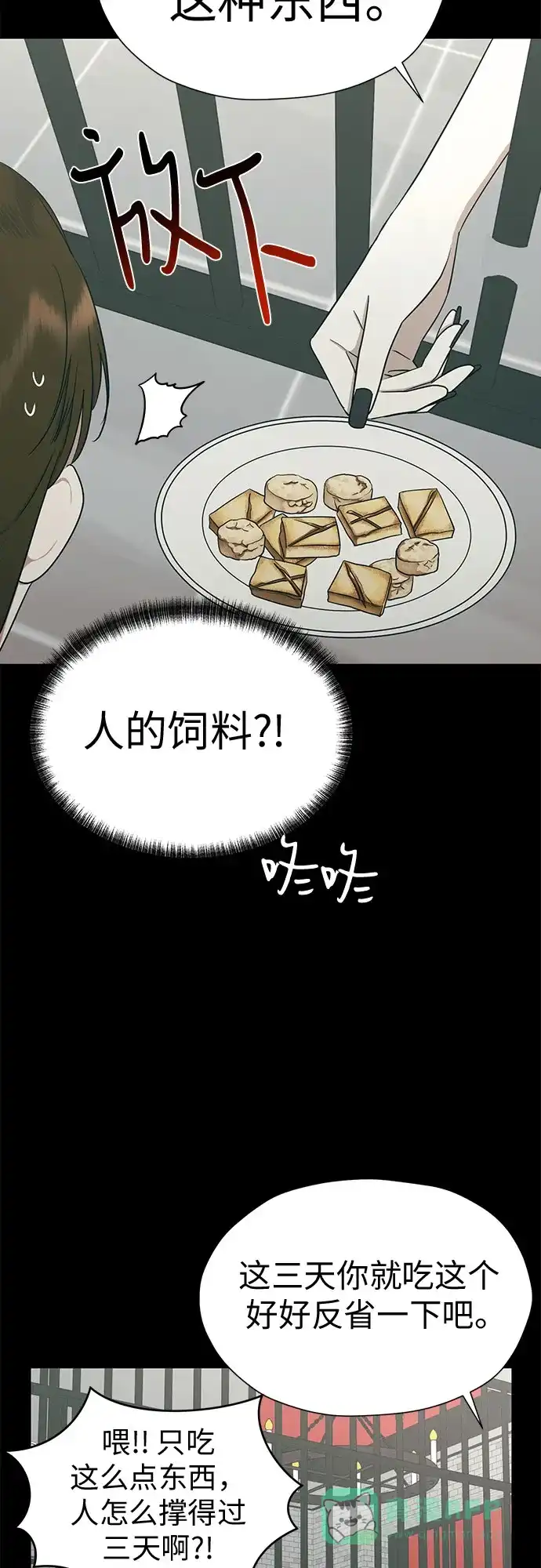 《都幻想到结婚了！》[第94话] 需要点距离 第25页