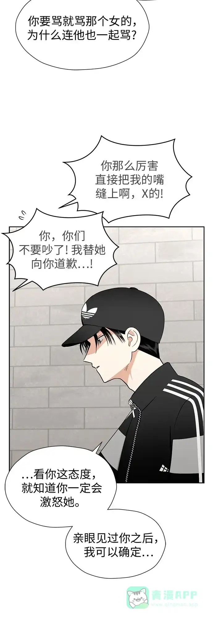 《都幻想到结婚了！》[第94话] 需要点距离 第13页
