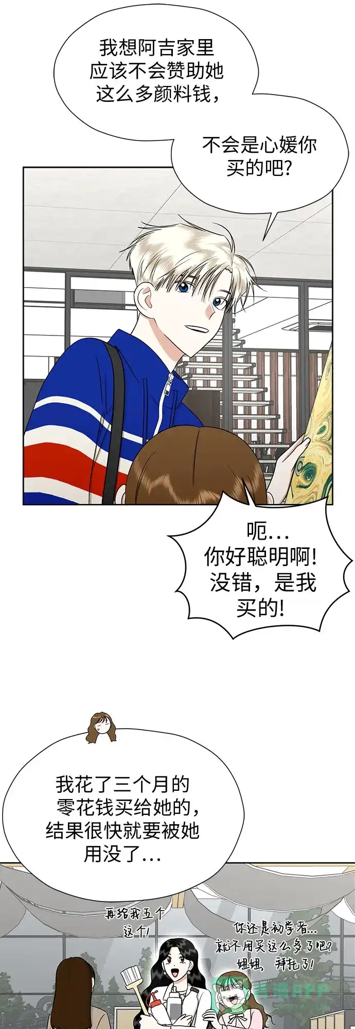 《都幻想到结婚了！》[第94话] 需要点距离 第43页