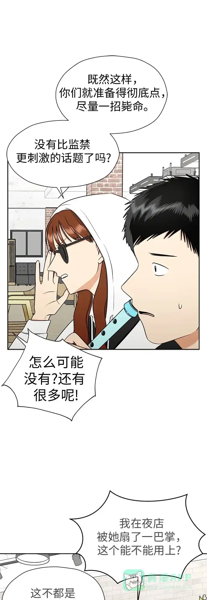 《都幻想到结婚了！》[第94话] 需要点距离 第36页