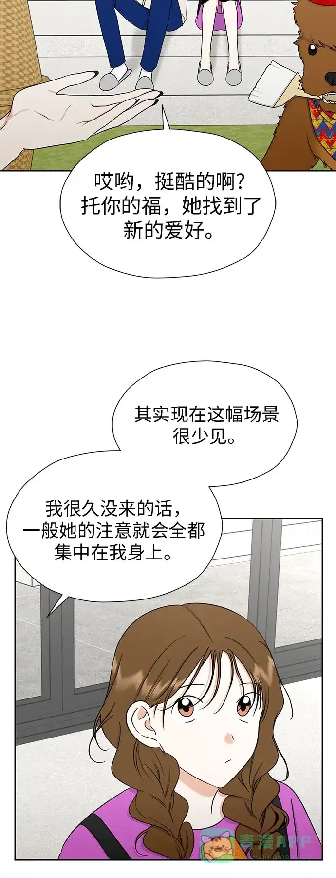 《都幻想到结婚了！》[第94话] 需要点距离 第49页