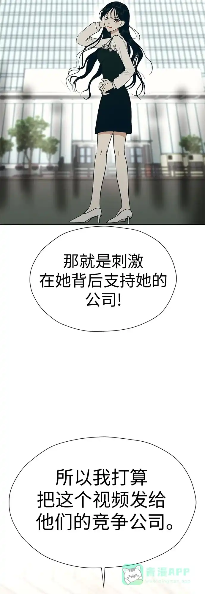 《都幻想到结婚了！》[第94话] 需要点距离 第31页