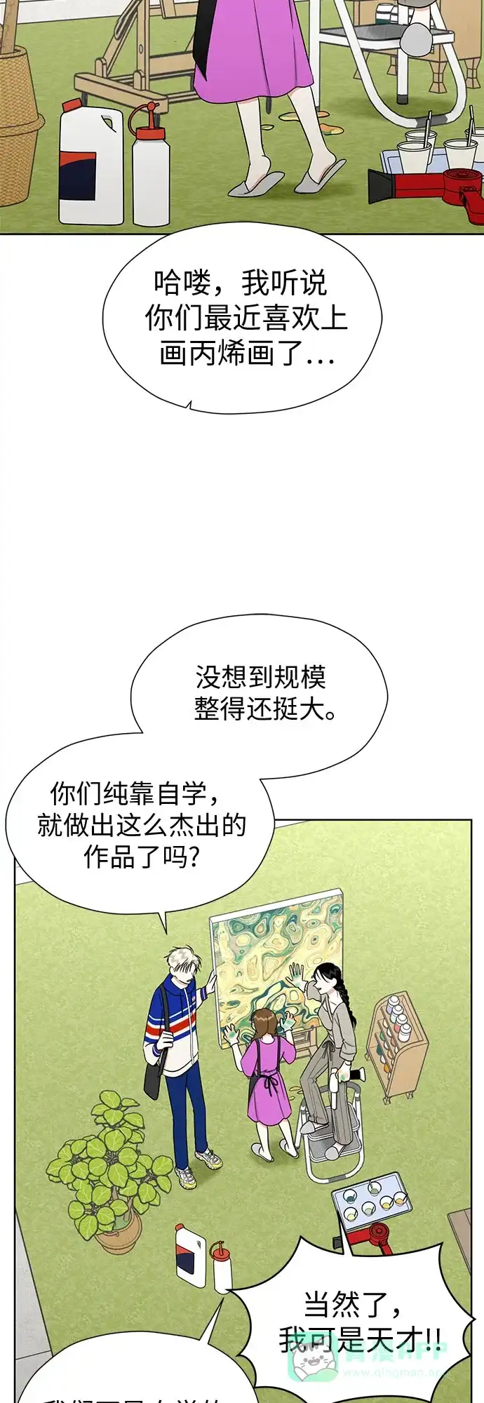 《都幻想到结婚了！》[第94话] 需要点距离 第41页