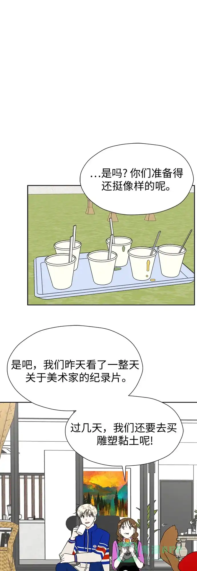 《都幻想到结婚了！》[第94话] 需要点距离 第48页