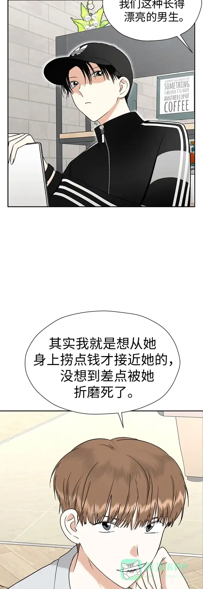 《都幻想到结婚了！》[第94话] 需要点距离 第10页