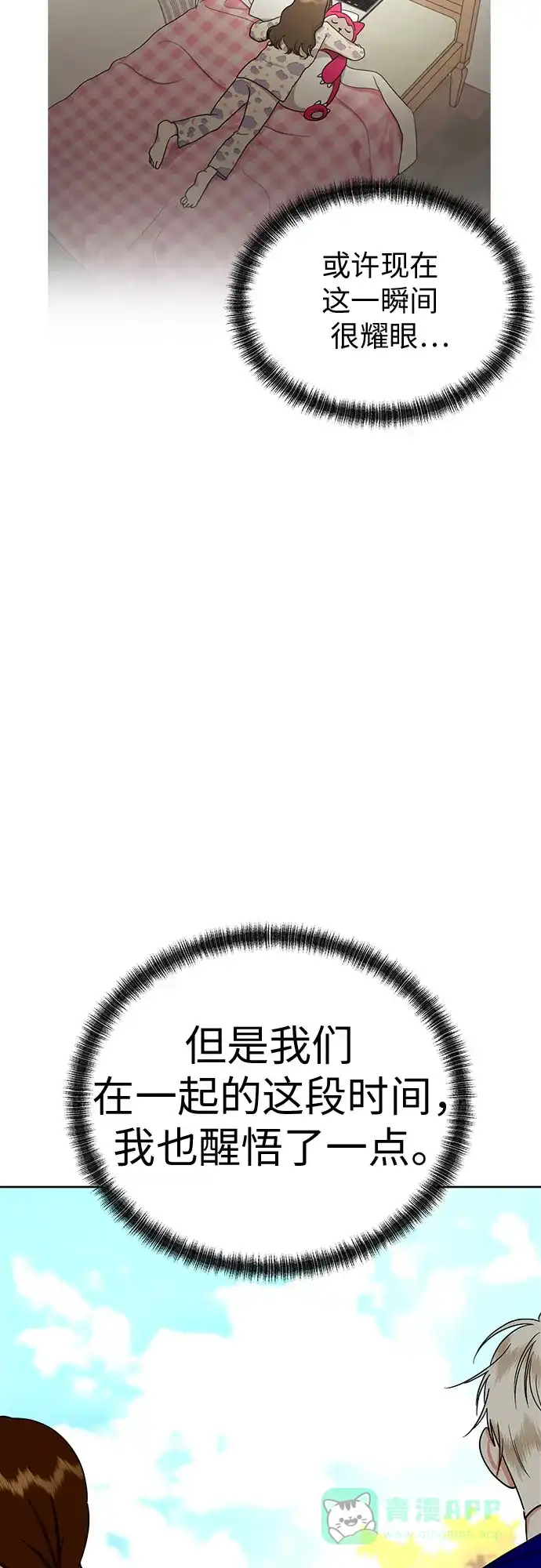 《都幻想到结婚了！》[第94话] 需要点距离 第58页