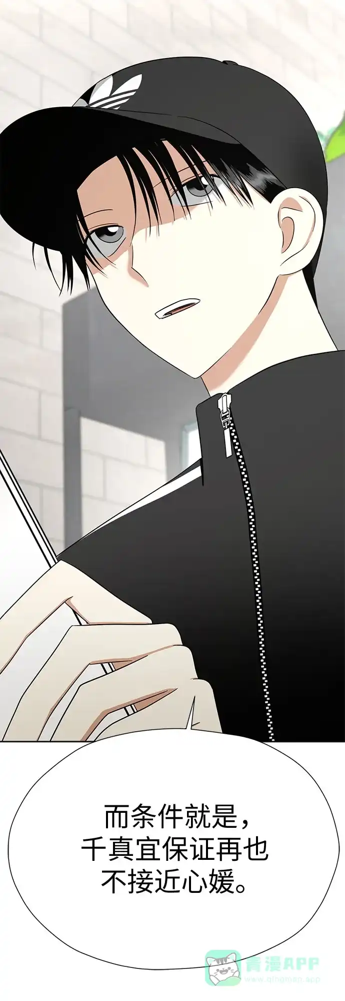 《都幻想到结婚了！》[第94话] 需要点距离 第32页
