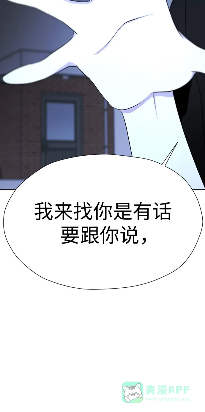 《都幻想到结婚了！》[第94话] 需要点距离 第70页