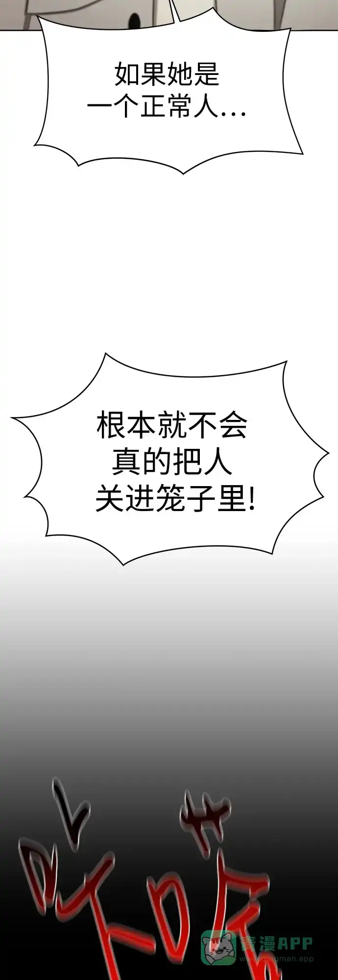 《都幻想到结婚了！》[第94话] 需要点距离 第20页