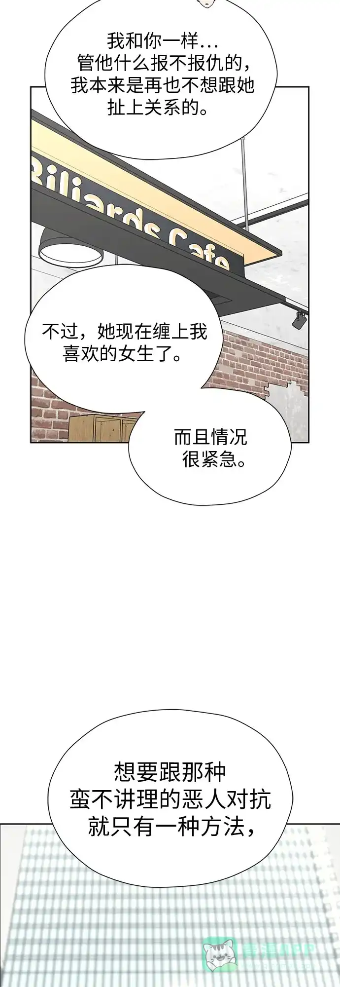《都幻想到结婚了！》[第94话] 需要点距离 第30页
