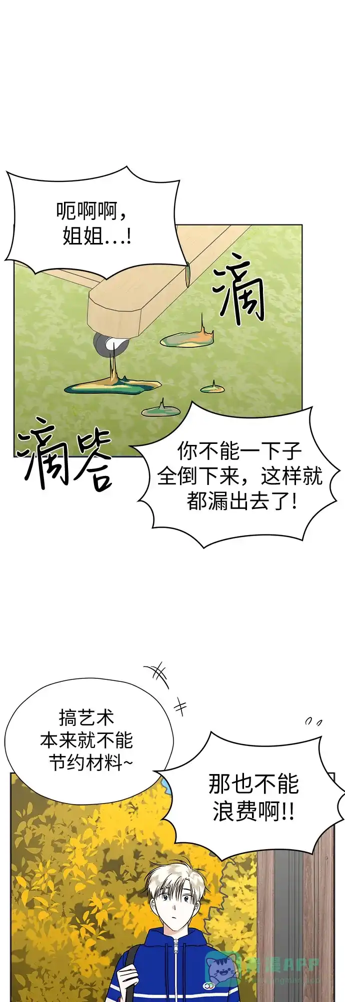 《都幻想到结婚了！》[第94话] 需要点距离 第39页