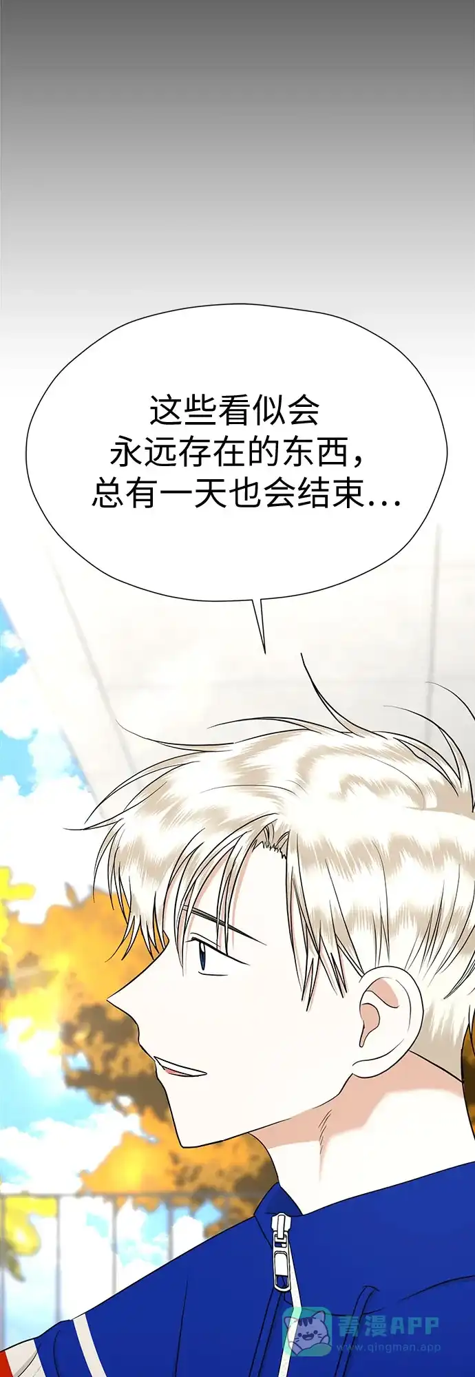 《都幻想到结婚了！》[第94话] 需要点距离 第55页