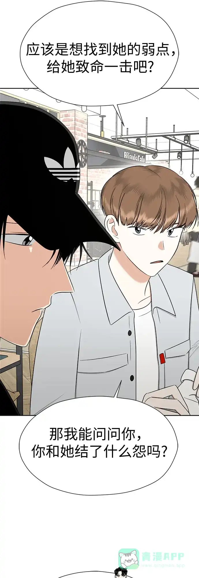 《都幻想到结婚了！》[第94话] 需要点距离 第29页
