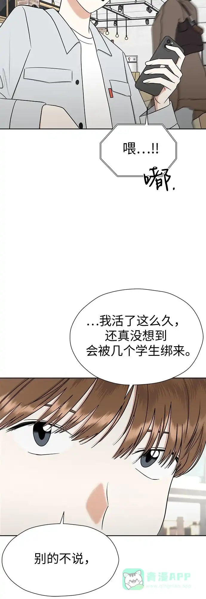 《都幻想到结婚了！》[第94话] 需要点距离 第7页