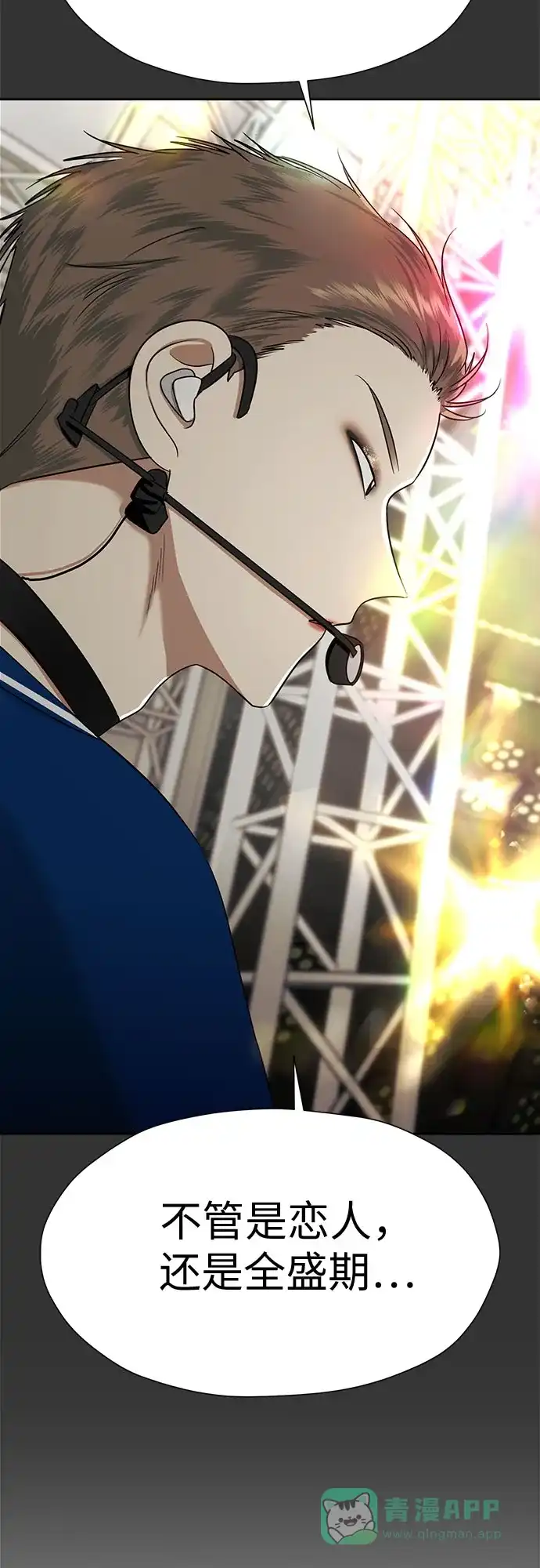 《都幻想到结婚了！》[第94话] 需要点距离 第54页