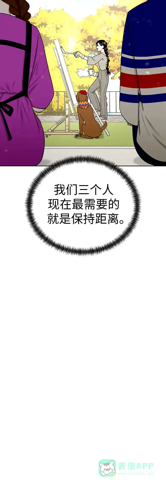 《都幻想到结婚了！》[第94话] 需要点距离 第59页