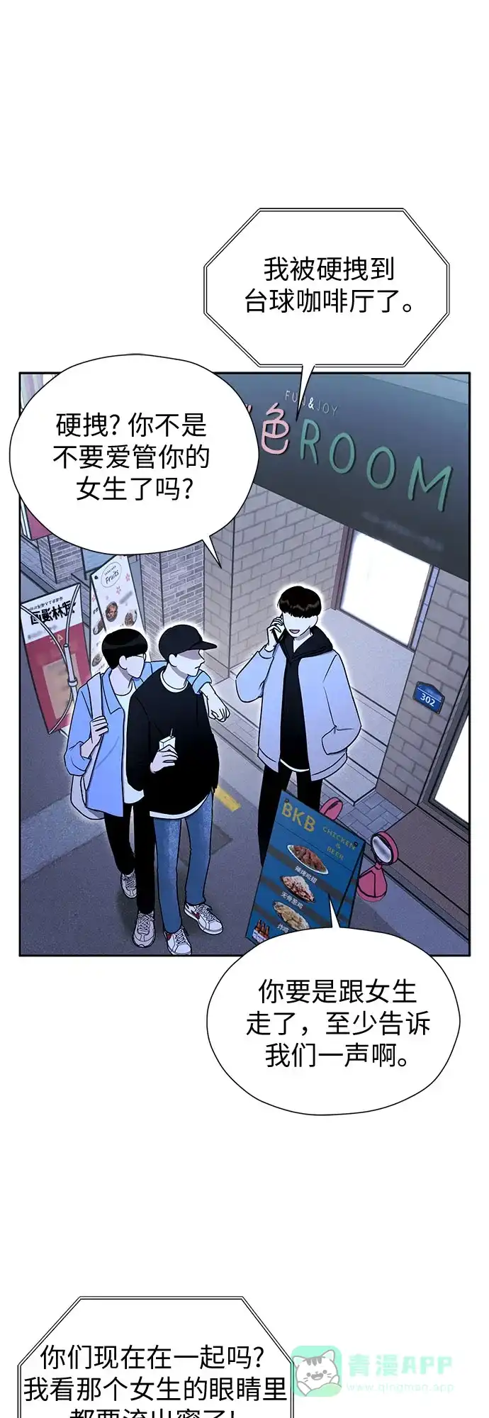 《都幻想到结婚了！》[第94话] 需要点距离 第4页