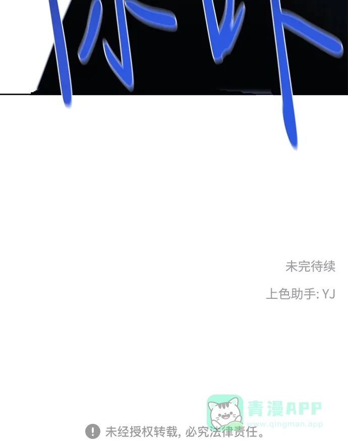 《都幻想到结婚了！》[第94话] 需要点距离 第72页