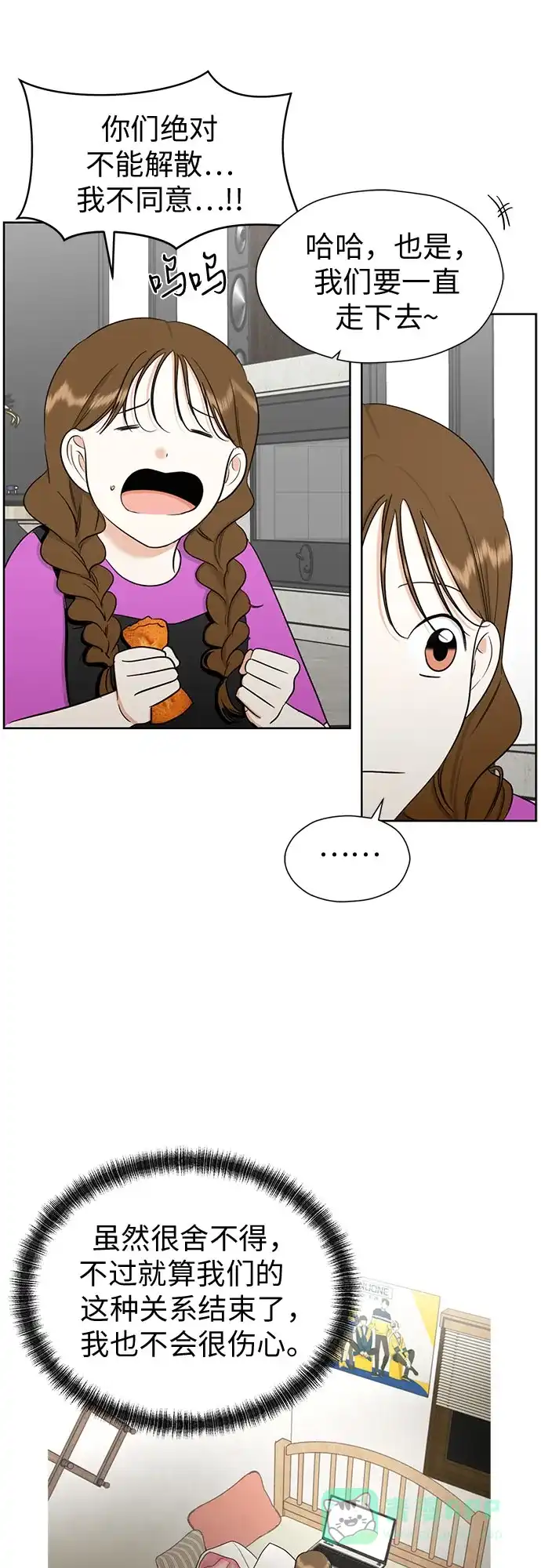 《都幻想到结婚了！》[第94话] 需要点距离 第57页