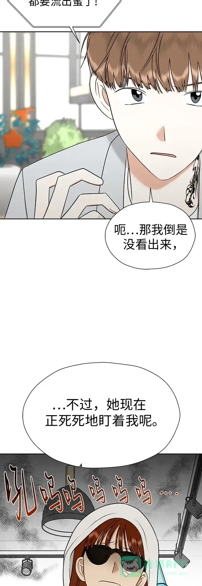 《都幻想到结婚了！》[第94话] 需要点距离 第5页