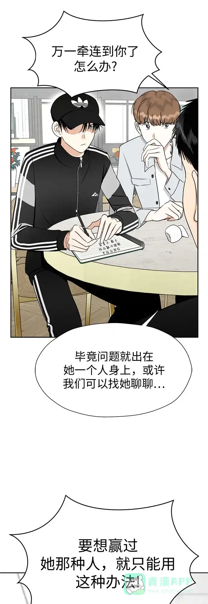 《都幻想到结婚了！》[第94话] 需要点距离 第34页