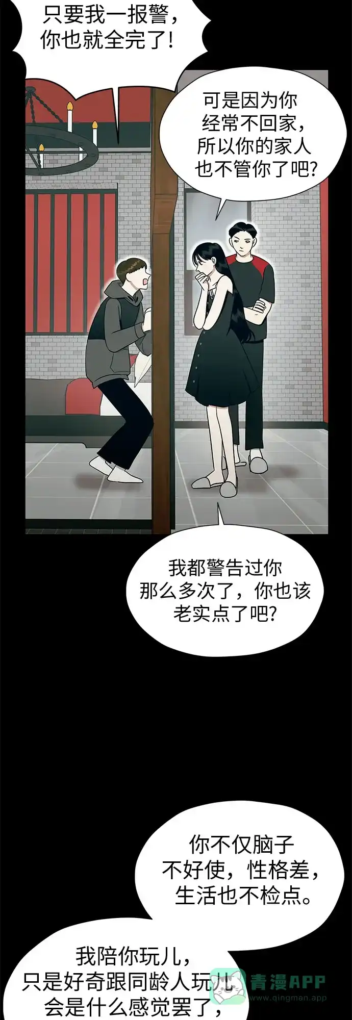 《都幻想到结婚了！》[第94话] 需要点距离 第23页