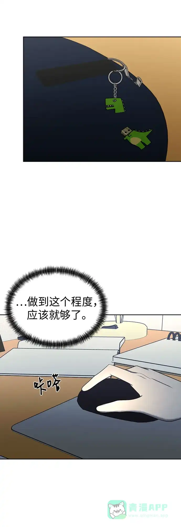 《都幻想到结婚了！》[第94话] 需要点距离 第61页