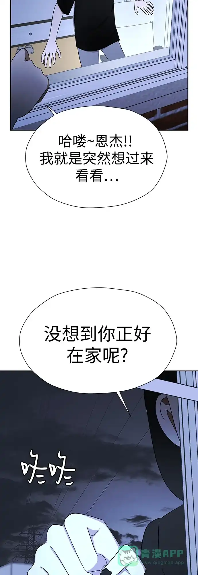 《都幻想到结婚了！》[第94话] 需要点距离 第68页