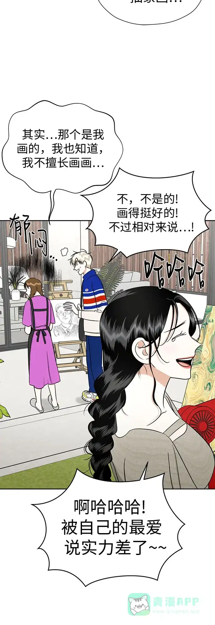 《都幻想到结婚了！》[第94话] 需要点距离 第47页