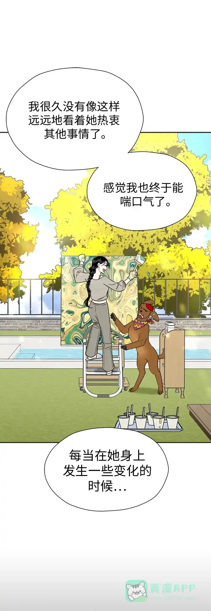 《都幻想到结婚了！》[第94话] 需要点距离 第50页