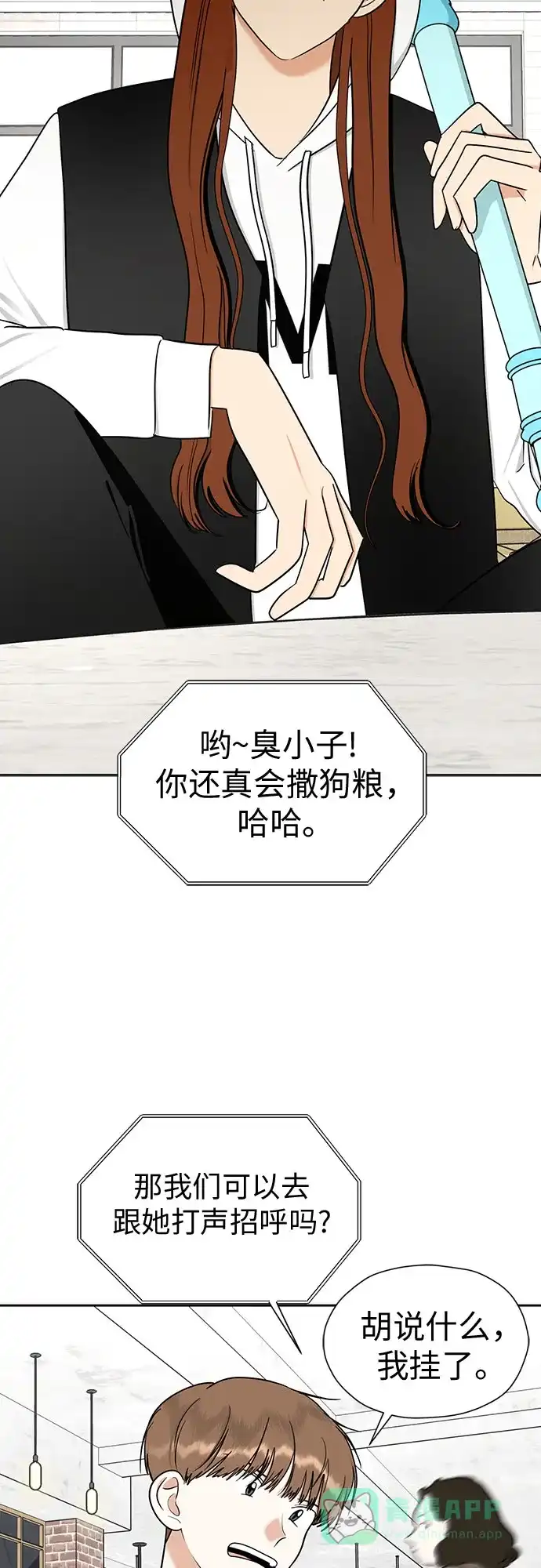 《都幻想到结婚了！》[第94话] 需要点距离 第6页