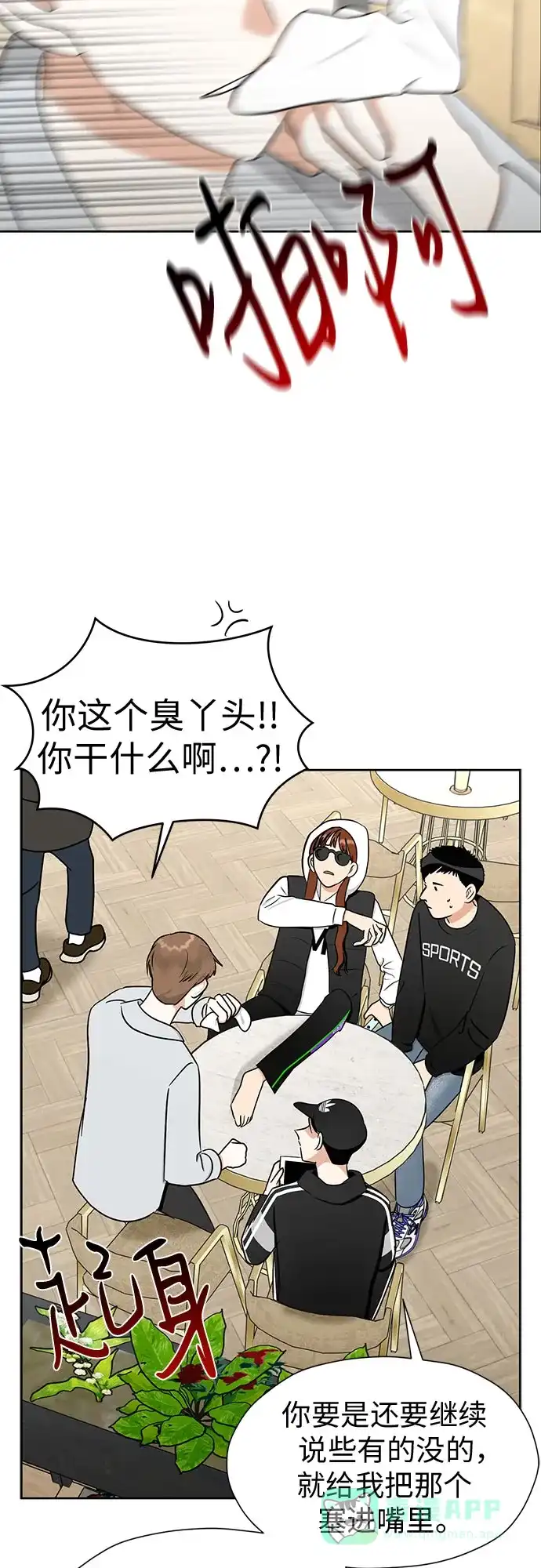 《都幻想到结婚了！》[第94话] 需要点距离 第12页
