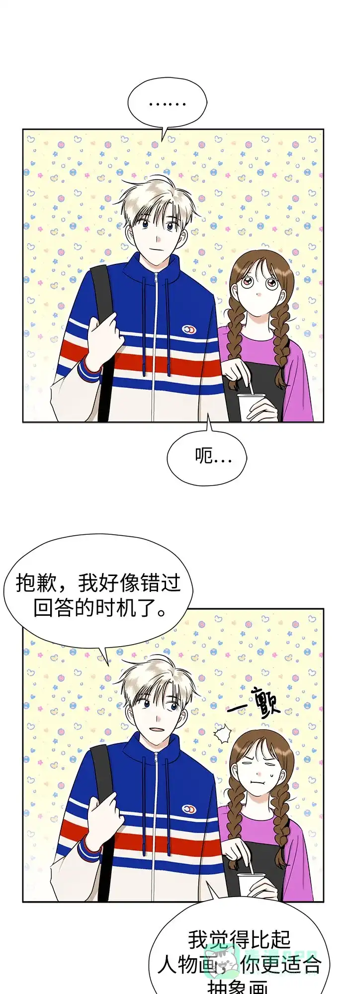 《都幻想到结婚了！》[第94话] 需要点距离 第46页